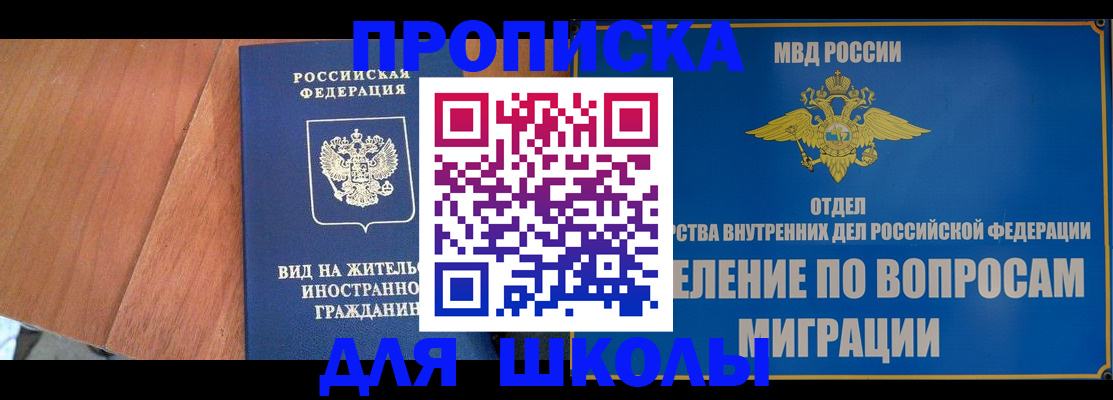 прописка в Камне-на-Оби
